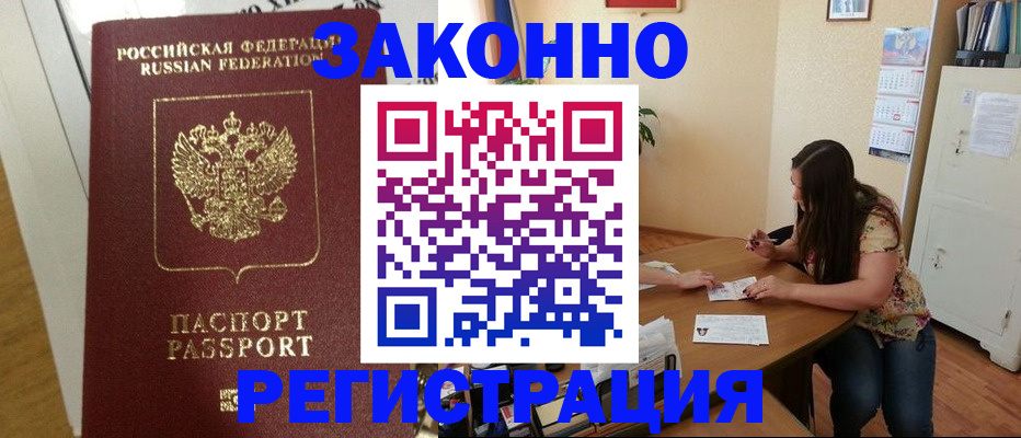 временная регистрация в Новоузенске